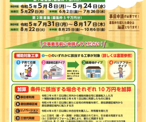 松山市『わが家のリフォーム応援事業』はじまります！