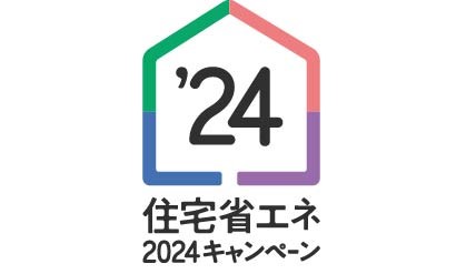 リフォーム補助金『住宅省エネ2024キャンペーン』とは？